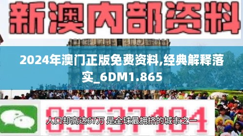 2024新澳门原料免费大全,安全策略评估_8DM58.652